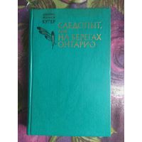 Купер, Следопыт