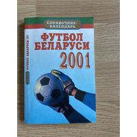 Книга "Футбол Беларуси 2001г".