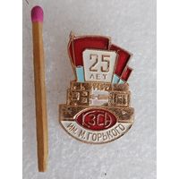 Знак. КЗСА, Киевский завод станков-автоматов им. МГорького, 25 лет