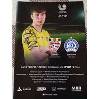 Шахтер (Солигорск)-Динамо (Минск)6.10.2024г.