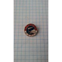 "Турист Волги" **