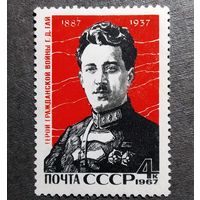 Марка СССР 1967 год Г.Д.Гай
