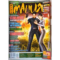 Игромания. #11 (98) 2005. Игровой журнал. Игро мания
