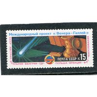 СССР 1986. Космический проект Венера - Галлей