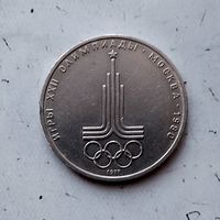 1 рубль 1977 года СССР. 22 летние Олимпийские Игры, Москва 1980- Эмблема. Неплохой!