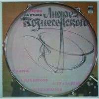 LP Various - Песни на стихи Андрея Вознесенского (1981)