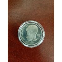 СССР. Лермонтов. 1989, 1 рубль. Капсула