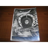 С Новым годом Фотооткрытка Советские Вооруженные силы 1954 год Бобруйск подписана