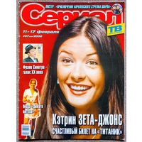 Журнал СЕРИАЛ (РФ) #7,2002 Кэтрин Зета-Джонс, Ана Клаудия Таланкон, Наталия Орейро, Дикий Ангел, Рената Литвинова, Шон Бин, Фрэнк Синатра, Дэвид Швиммер, Сара Мишель Геллар, Даниэла Кастро, Дина Мейер