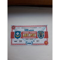 Лотерейный билет ДВЛ газета Беларуски Калекцыянер тир. 100 (не состоялась) Орша