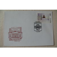 1998, КПД, Беларусь, СГ-1999; Национальный художественный музей. 60 лет.