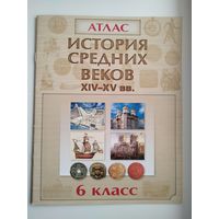 История средних веков. Атлас. 6класс