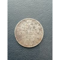 3 копейки 1916 "ОСТ" Немецкая оккупация l мировой войны