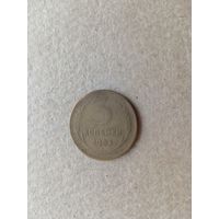 3 копейки 1953 года, ск-110 к-37 (3603)