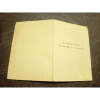 Пасведчанне аб выбранні дэпутатам.Минск 1963г\2