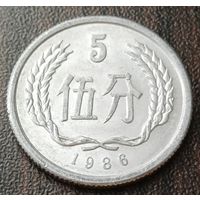 Китай 5 фэней, 1986    ( 1-13-4 )