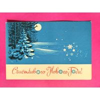 С новым годом! Подписанная. 1965 года. Боролин. 1628.