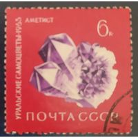 СССР 1963 самоцветы 1 из 5.