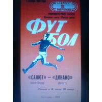 07.10.1983--Салют Белгород--Динамо Брест+
