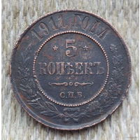 Российская Империя 5 копеек 1911 года. Николай II. Предложи свою цену или обмен!