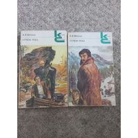 В.Я.Шишков "Угрюм - река"