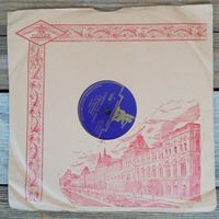 Пластинка патефонная (10") - Г. Виноградов, Н. Кручинин (гитара) - Отцвели уж давно / П.Т. Киричек - Зачем ты, безумная, губишь - ЛЗГ