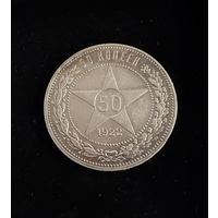 Полтинник 1922 г. П Л.   Серебро