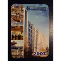 Календарик 2003 г.  Белтрансгаз.