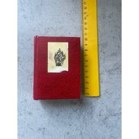 Книжная Москва в экслибрисе 1985г. Автор Я.Бейлинсон  Редкая Миниатюрное издание СССР Мини книга.