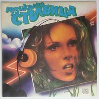 LP Various – Музикална Стълбица 1 (1986)