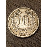 Австрия. 10 геллеров 1915 года. (*)