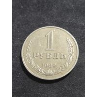 1 рубль 1989