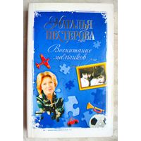 Воспитание мальчиков. Наталья Нестерова