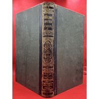 Энциклопедический словарь. Брокгаузъ и Ефронъ. Царская Россия. 1900 год. Том 30