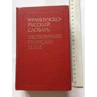 Французско- русский словарь 25000 слов 670 стр