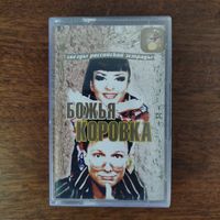 Божья Коровка "Лучшие песни"