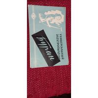 Паспорт ПЫлесос БУРАН 1960(Дшк)