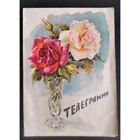 Поздравительная телеграмма. Подписана