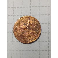 1 копейка СССР 1928 год