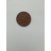 Чехословакия. 50 геллеров 1971 год