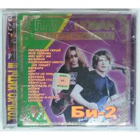 CD Би-2 - Платиновая Коллекция (2002)