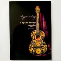 Андрей тАтур (сборники стихов и песен)