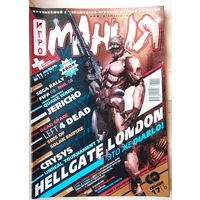 Игромания. #11 (122) 2007. Игровой журнал. Игро мания