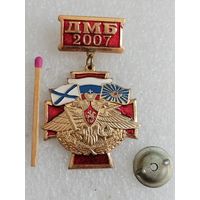 Знак. ДМБ 2007