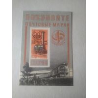 Карманный календарик . Филателия. 1979 год