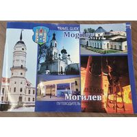 Путеводитель. Могилев (на русском и английском языках)