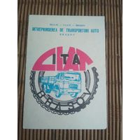 Карманный календарик. Авто. 1986 год
