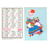 Календарь Зимняя спартакиада народов СССР 1990