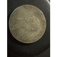 Большая, красивая монета, 1 рубль 1801 г. Копия.