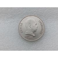 1 рубль СССР